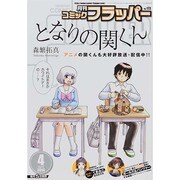 COMIC FLAPPER (コミックフラッパー) 2014年 04月号 [雑誌]