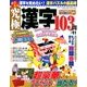 究極漢字 2014年 04月号 [雑誌]