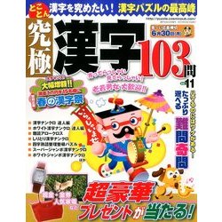 究極漢字 2014年 04月号 [雑誌]