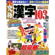 究極漢字 2014年 04月号 [雑誌]