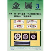金属 2014年 03月号 [雑誌]