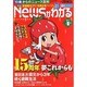 News (ニュース) がわかる 2014年 04月号 [雑誌]