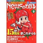 News (ニュース) がわかる 2014年 04月号 [雑誌]