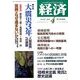 経済 2014年 04月号 [雑誌]