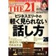 THE 21 (ざ・にじゅういち) 2014年 04月号 [雑誌]