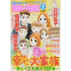 最高の主婦たち 2014年 04月号 [雑誌]
