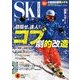 SKI GRAPHIC (スキーグラフィック) 2014年 04月号 [雑誌]