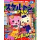 スケルトンプラザ 2014年 05月号 [雑誌]