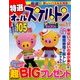 特選オールスケルトン 2014年 04月号 [雑誌]