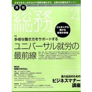 月刊総務 2014年 04月号 [雑誌]