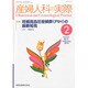産婦人科の実際 2014年 02月号 [雑誌]