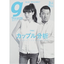 Tokyo graffiti 2014年 03月号 [雑誌]