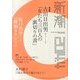 新潮 2014年 04月号 [雑誌]