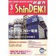 新電気 2014年 03月号 [雑誌]