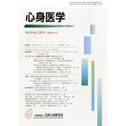 心身医学 2014年 03月号 [雑誌]