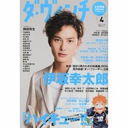 ダ・ヴィンチ 2014年 04月号 [雑誌]