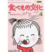 食べもの文化 2014年 04月号 [雑誌]