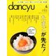 dancyu (ダンチュウ) 2014年 04月号 [雑誌]