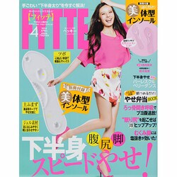 FYTTE (フィッテ) 2014年 04月号 [雑誌]