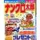 ナンクロ太郎 2014年 05月号 [雑誌]