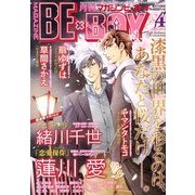 MAGAZINE BE×BOY (マガジンビーボーイ) 2014年 04月号 [雑誌]