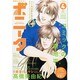 ミステリーボニータ 2014年 04月号 [雑誌]