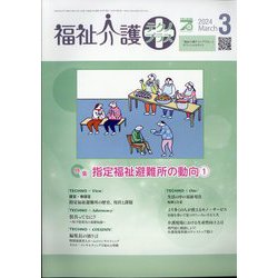 福祉介護TECHNO (テクノ) プラス 2014年 03月号 [雑誌]