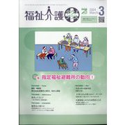 福祉介護TECHNO (テクノ) プラス 2014年 03月号 [雑誌]