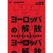 ヨーロッパの解放 HDマスター 3.大包囲撃滅作戦