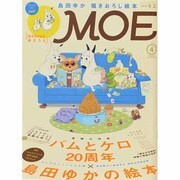 MOE (モエ) 2014年 04月号 [雑誌]