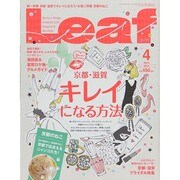Leaf (リーフ) 2014年 04月号 [雑誌]