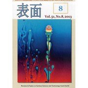 表面 2013年 08月号 [雑誌]