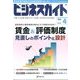 ビジネスガイド 2014年 04月号 [雑誌]