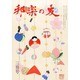 邦楽の友 2014年 03月号 [雑誌]