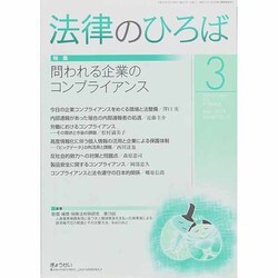 法律のひろば 2014年 03月号 [雑誌]