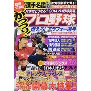 がっつり ! プロ野球 2014年 4/20号 [雑誌]