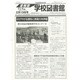学校図書館速報版 2014年 02月号 [雑誌]