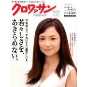クロワッサン 2014年 3/10号 [雑誌]