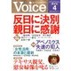 Voice (ボイス) 2014年 04月号 [雑誌]