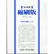 毎日新聞 縮刷版 2014年 01月号 [雑誌]