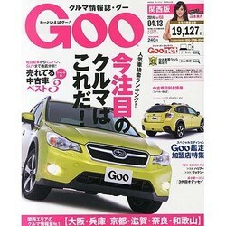 GOO 関西版 2014年 4/13号 [雑誌]
