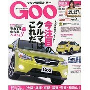 GOO 関西版 2014年 4/13号 [雑誌]
