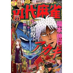 近代麻雀 2014年 4/1号 [雑誌]