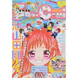 ヨドバシ Com Sho Comi 少女コミック 14年 3 号 雑誌 通販 全品無料配達