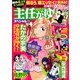 主任がゆく ! スペシャル 2014年 04月号 [雑誌]