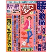 夢 21 2014年 04月号 [雑誌]