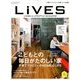 LiVES (ライヴズ) 2014年 04月号 [雑誌]