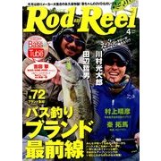 Rod and Reel (ロッド・アンド・リール) 2014年 04月号 [雑誌]