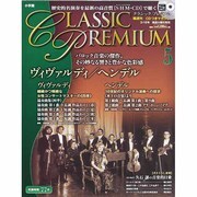 クラシックプレミアム 2014年 3/18号 [雑誌]