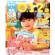 あそびと環境0・1・2歳 2014年 04月号 [雑誌]